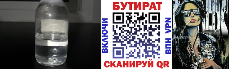 Бутират 99% Тырныауз